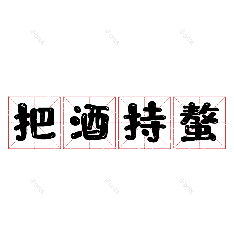 图片,元素,PNG,免抠素材